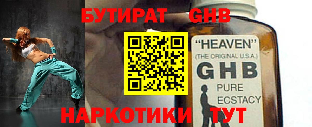 БУТИРАТ GHB  Вход с VPN  Бутират  Королёв 