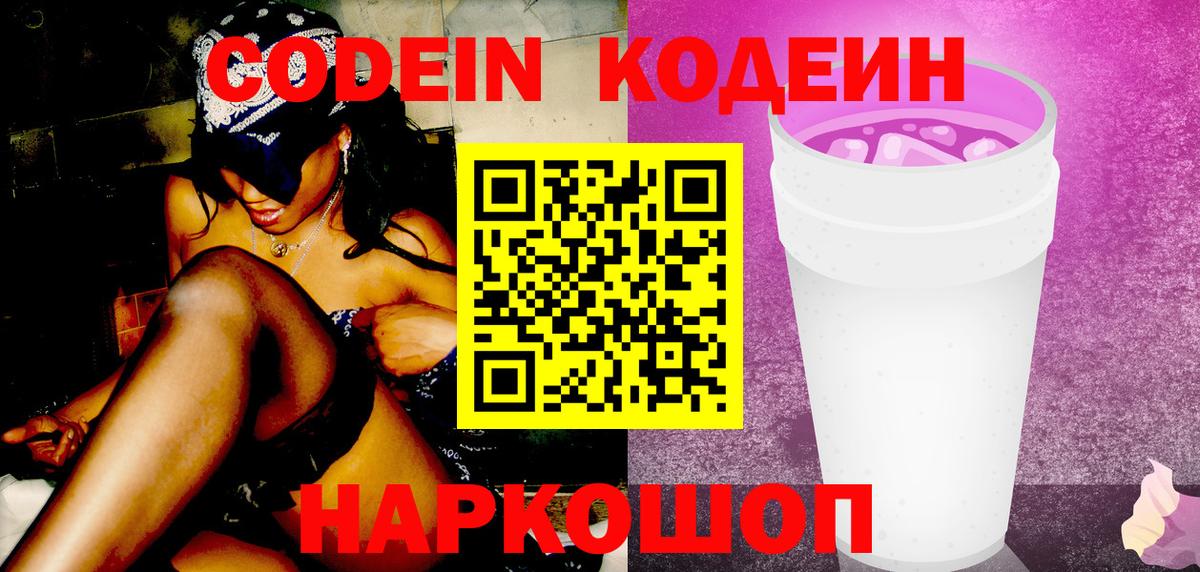 Кодеиновый сироп Lean напиток Lean (лин)  Кодеиновый сироп Lean напиток Lean (лин)  Вход с VPN  Королёв 