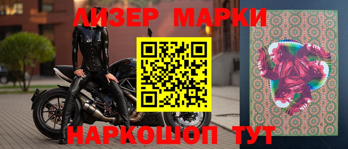 Наркотические марки 1500мкг Королёв